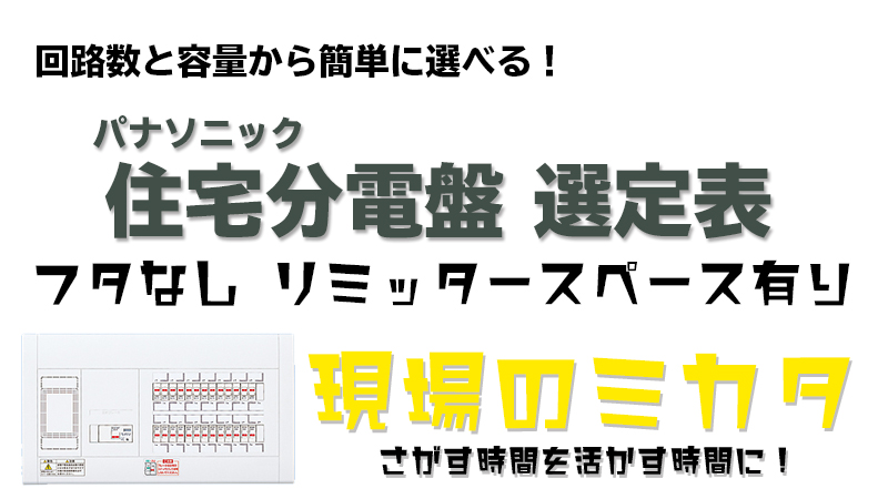 Panasonic ◆※商品画像はイメージです　リミッタースペースなし　BQR87244　 - 2