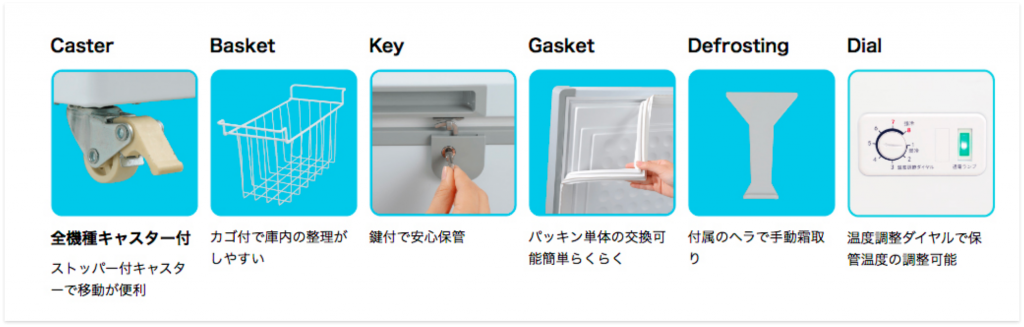 冷凍フリーザーの便利な機能