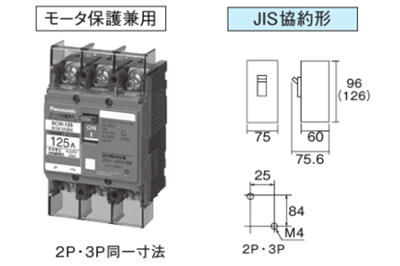 ボックス内取付ブレーカ　サーキットブレーカBCW型（モータ保護用）125AF