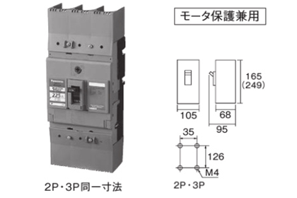 ボックス内取付ブレーカ　サーキットブレーカBCW型（モータ保護用）225AF