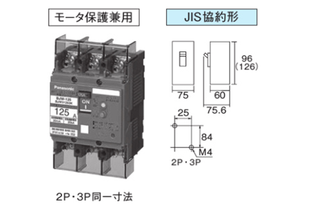ボックス内取付ブレーカ　漏電ブレーカBJW型125AF（O.C付）（モータ保護用）