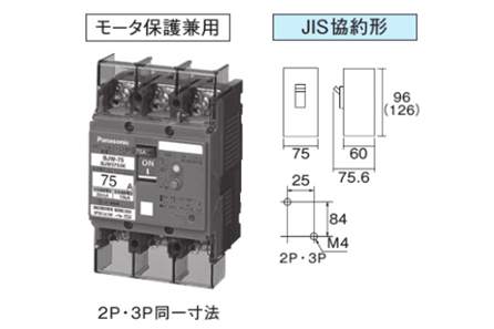 ボックス内取付ブレーカ　漏電ブレーカBJW型75AF（O.C付）（モータ保護用）