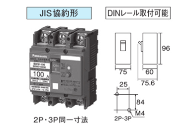 盤用ブレーカ 漏電ブレーカ BKW型 100(2P3P) JIS協約形