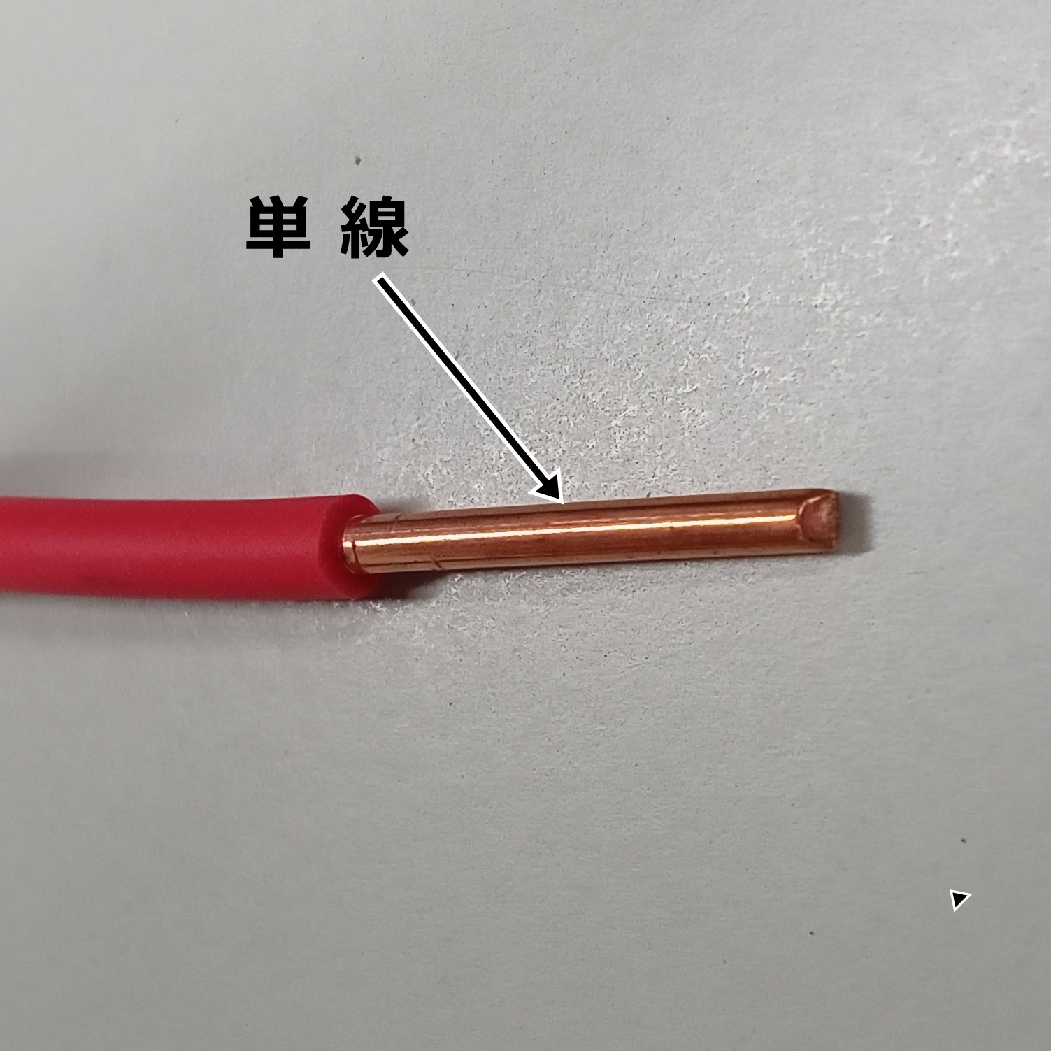 電線　ケーブル　単線