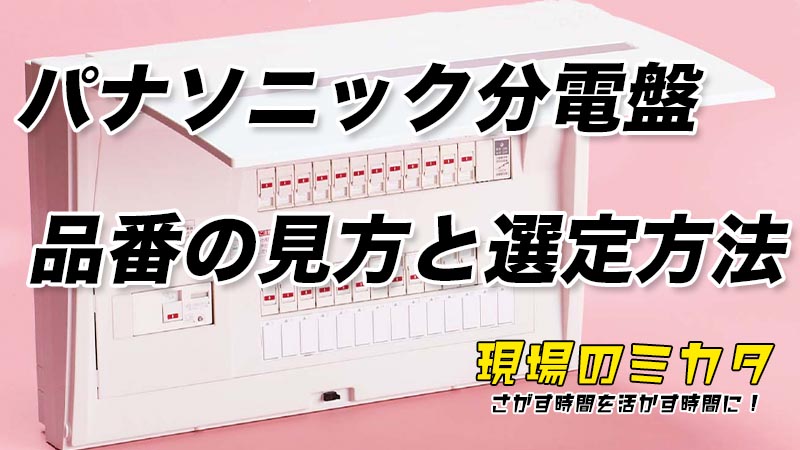 Panasonic ◇※商品画像はイメージです【標準タイプ】【リミッタースペースなし】BQW86222