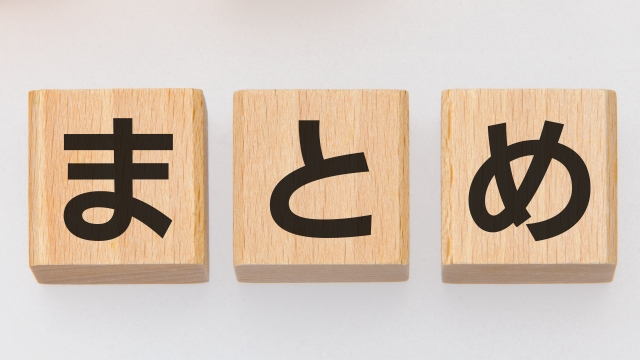 蛍光灯　2027年問題　まとめ