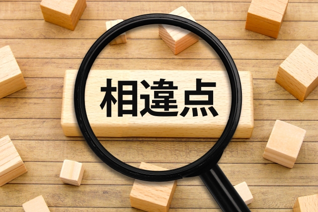 LED照明　自治体　補助金　相違点