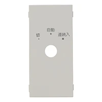 10560-1RS2-SV ロ-タリスイッチ用化粧カバ- WJ-RS0S用 シルバー色