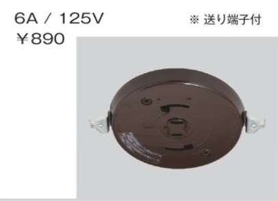 1382（チョコ） 埋込引掛シーリングボディ コンセント付 チョコレート色
