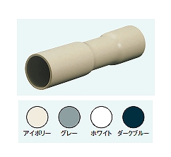 3C36JHW 伸縮カップリング(36)(アイボリー)