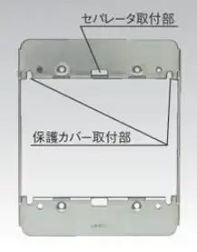 8652CT はさみ金具 保護カバーワンタッチ取付用 2連用