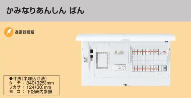 BHM35402R HEMS分電盤 マルチ通信型 かみなりあんしんばん LS付 主幹50A  分岐40+2