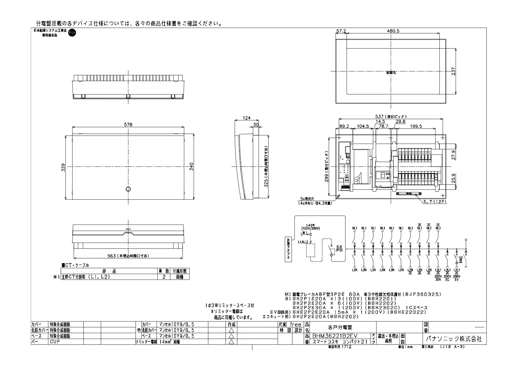 BHM36221B2EV HEMS分電盤 マルチ通信型 EV・PHEV充電回路・エコキュート・IH対応 LS付 主幹60A  分岐22+1