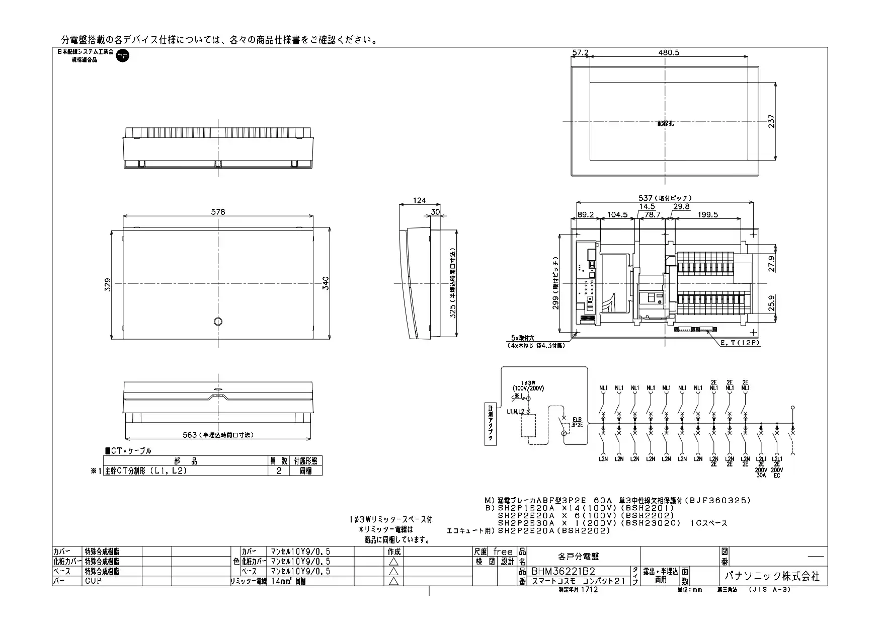 BHM36221B2 HEMS分電盤 マルチ通信型 エコキュート・IH対応 LS付 主幹60A  分岐22+1