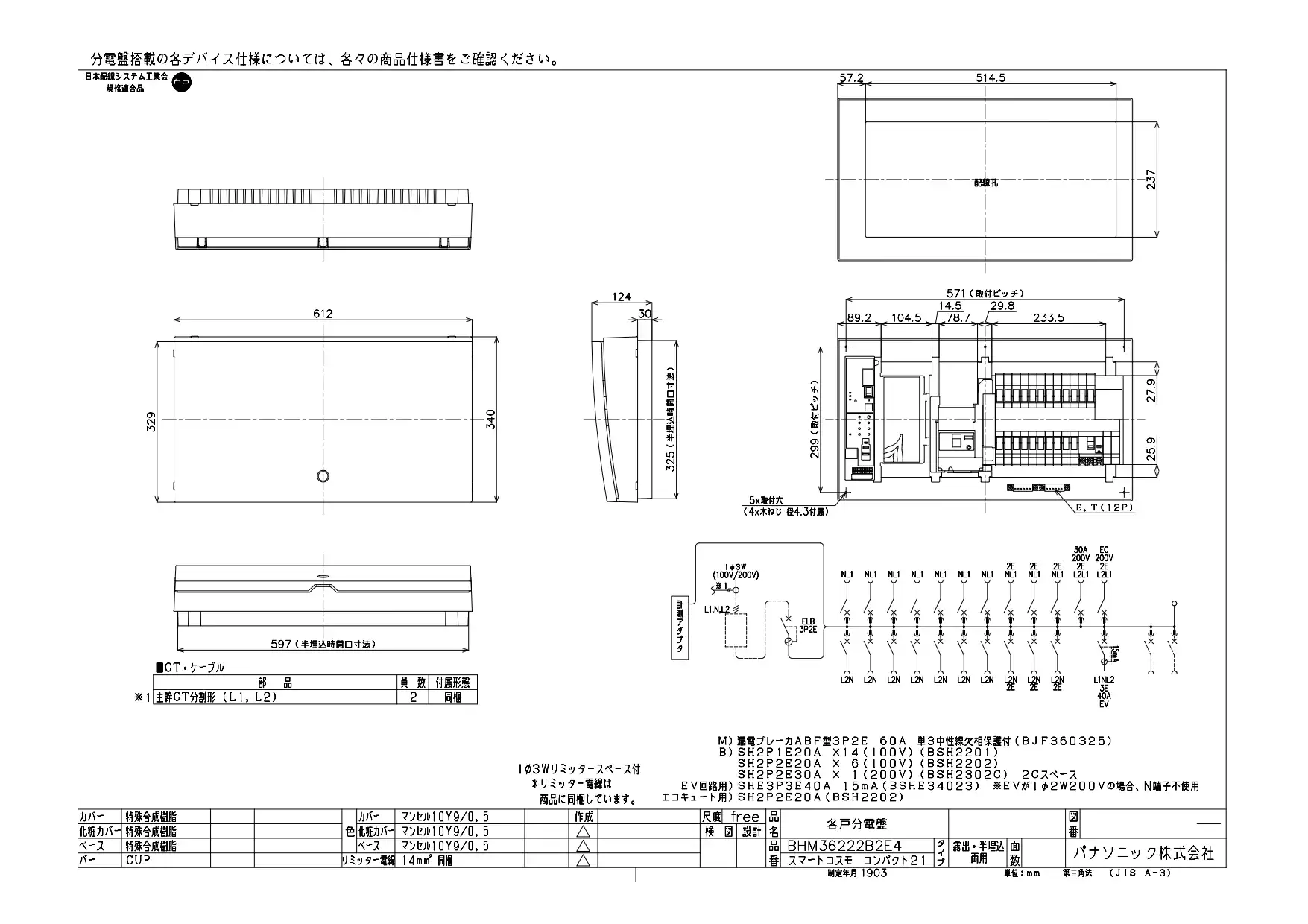 BHM36222B2E4 HEMS分電盤 マルチ通信型 EV・PHEV充電回路・エコキュート・IH対応 LS付 主幹60A  分岐22+2