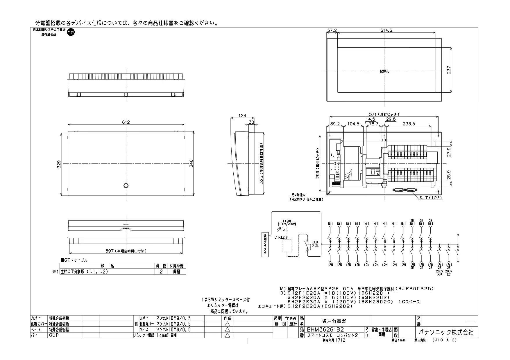 BHM36261B2 HEMS分電盤 マルチ通信型 エコキュート・IH対応 LS付 主幹60A  分岐26+1