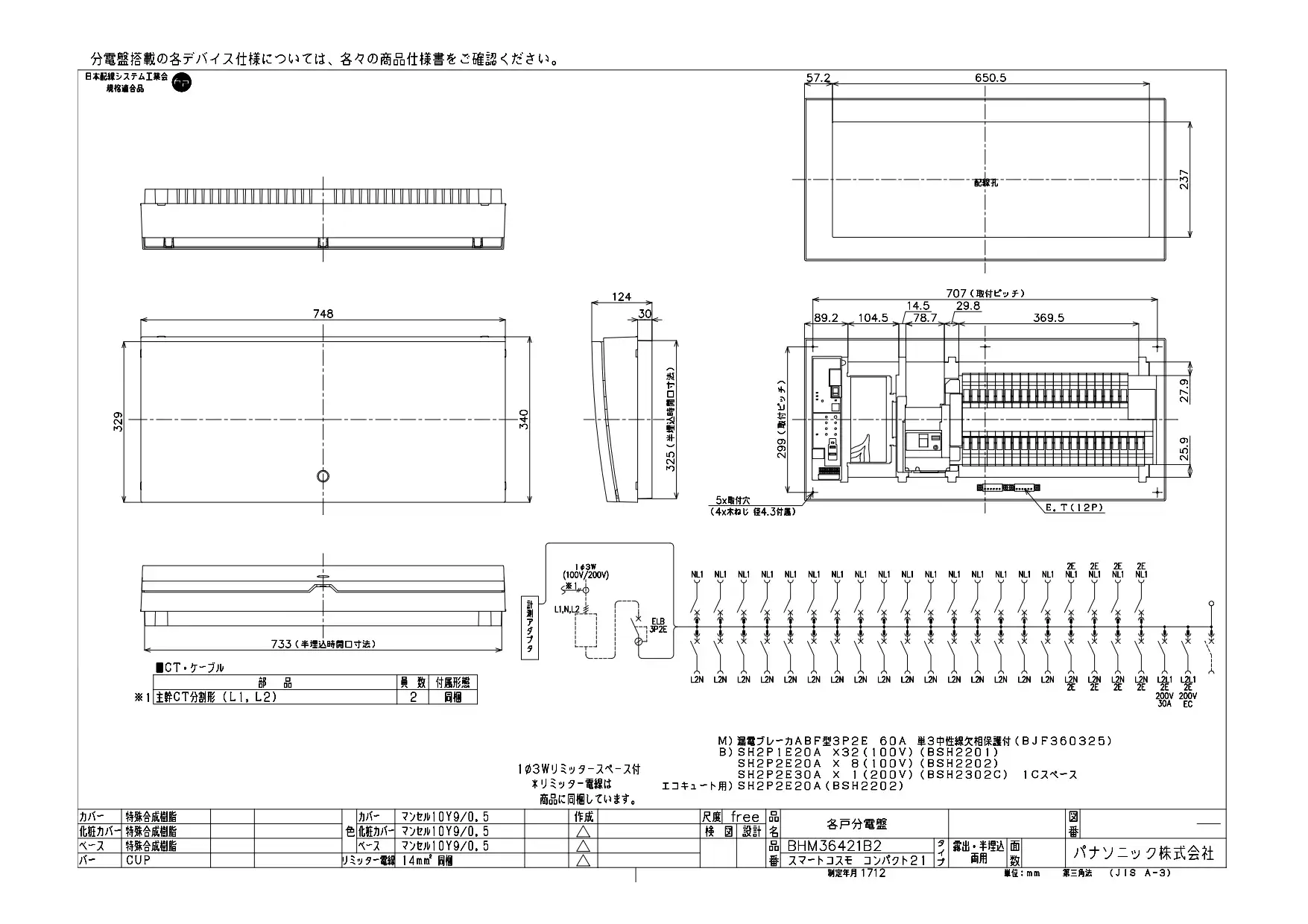 BHM36421B2 HEMS分電盤 マルチ通信型 エコキュート・IH対応 LS付 主幹60A  分岐42+1