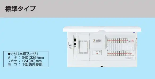 BHM37101 HEMS分電盤 マルチ通信型 標準タイプ LS付 主幹75A  分岐10+1