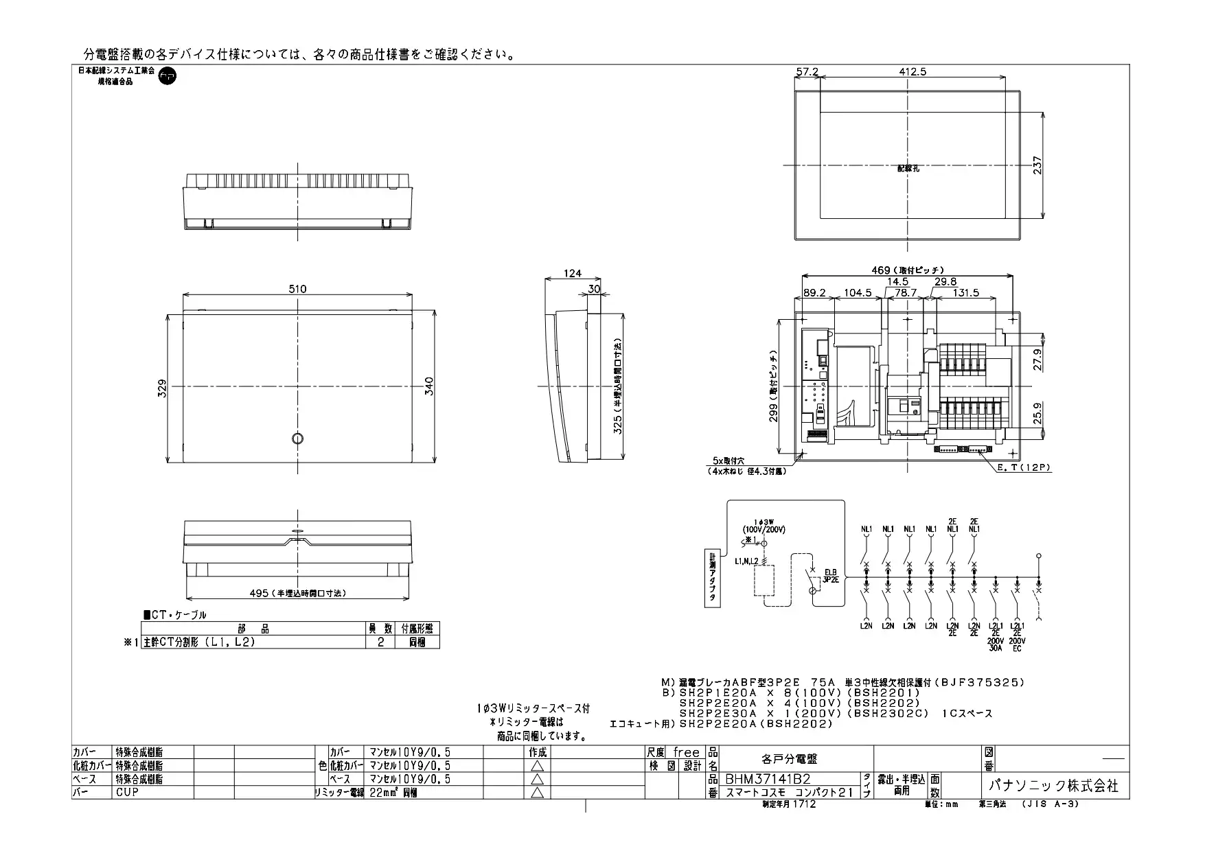 BHM37141B2 HEMS分電盤 マルチ通信型 エコキュート・IH対応 LS付 主幹75A  分岐14+1
