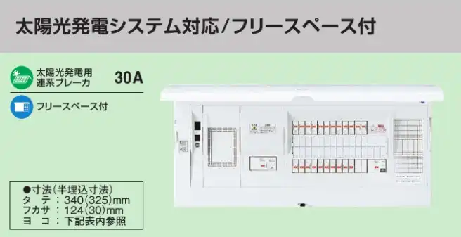 BHM37182J HEMS分電盤 マルチ通信型 太陽光発電システム対応 LS付 主幹75A  分岐18+2