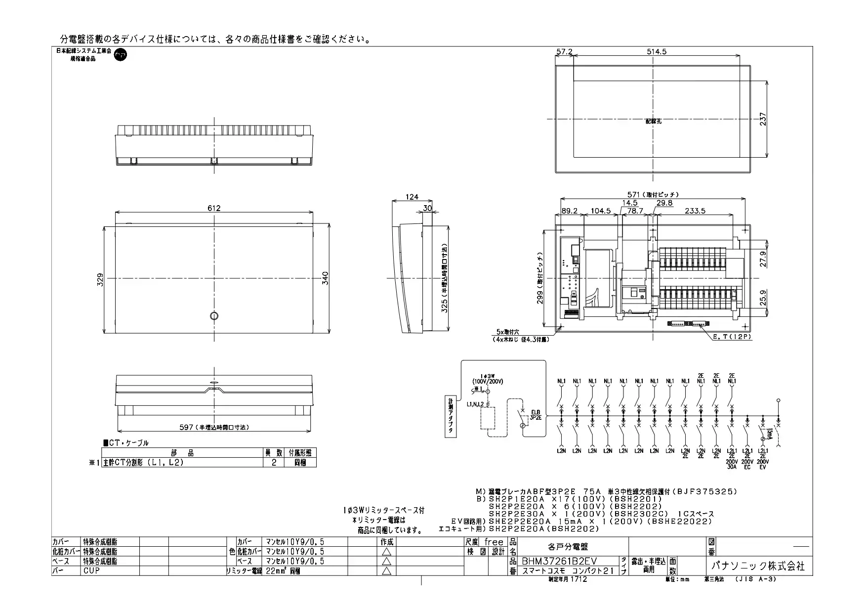 BHM37261B2EV HEMS分電盤 マルチ通信型 EV・PHEV充電回路・エコキュート・IH対応 LS付 主幹75A  分岐26+1