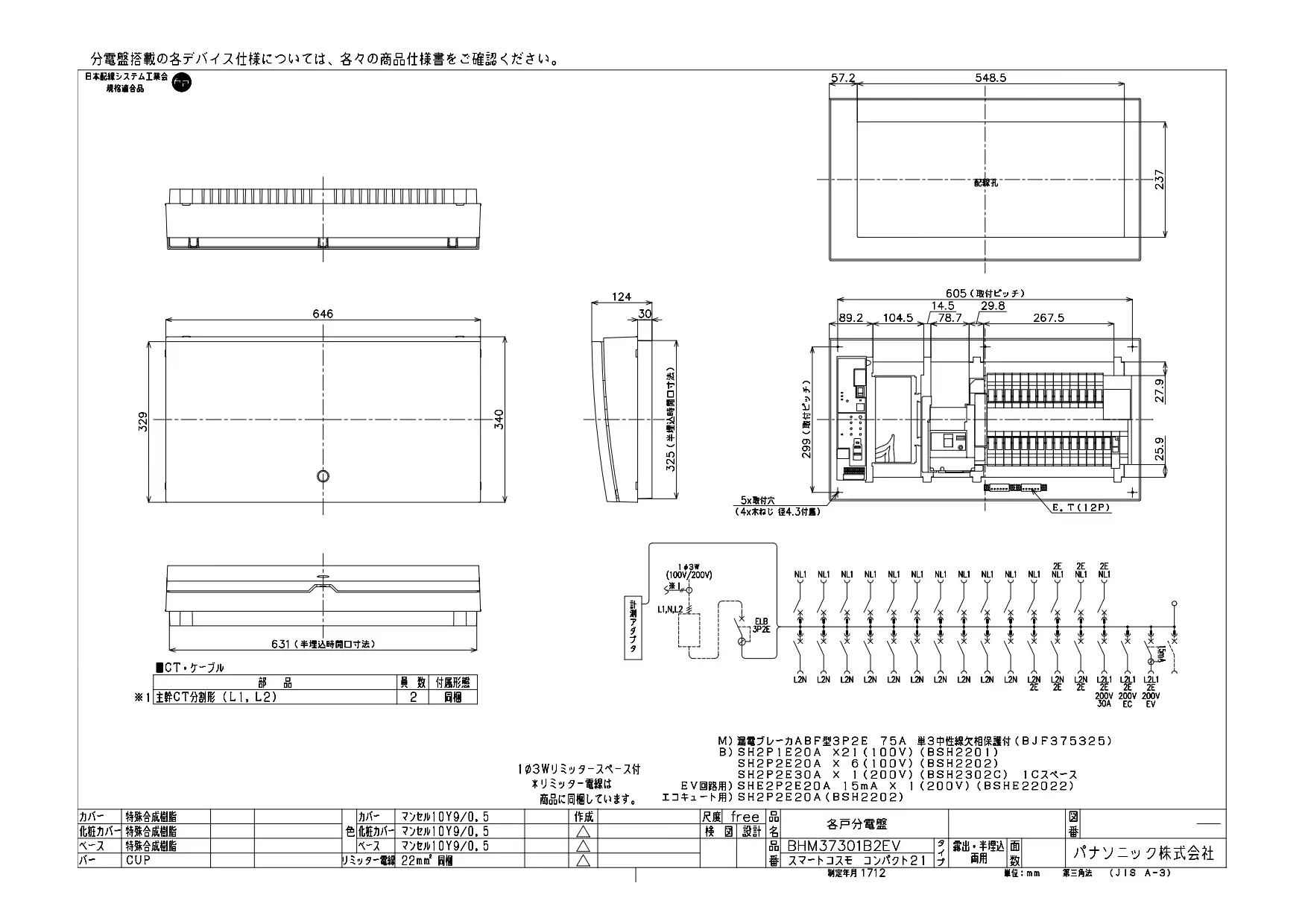 BHM37301B2EV HEMS分電盤 マルチ通信型 EV・PHEV充電回路・エコキュート・IH対応 LS付 主幹75A  分岐30+1