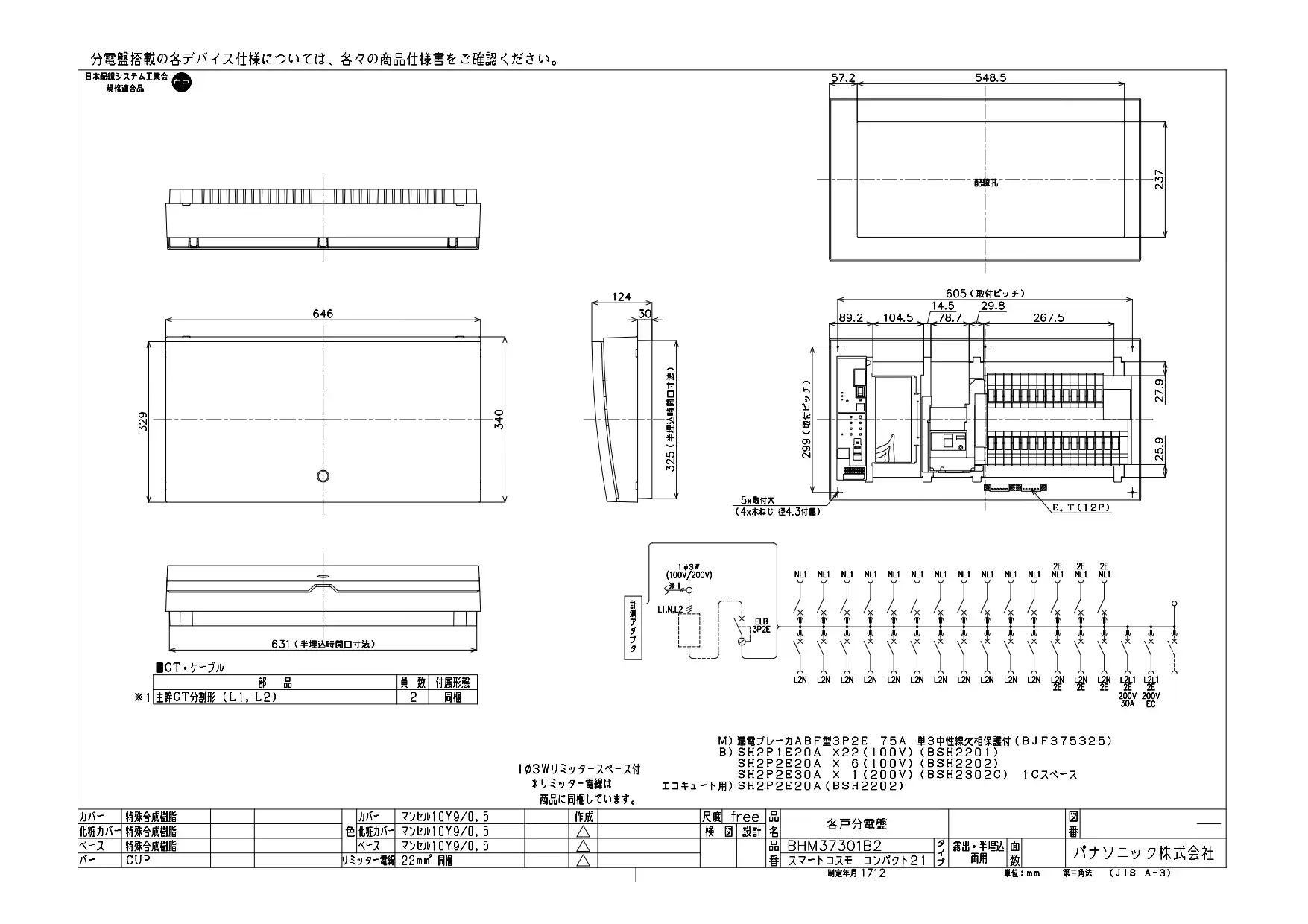 BHM37301B2 HEMS分電盤 マルチ通信型 エコキュート・IH対応 LS付 主幹75A  分岐30+1