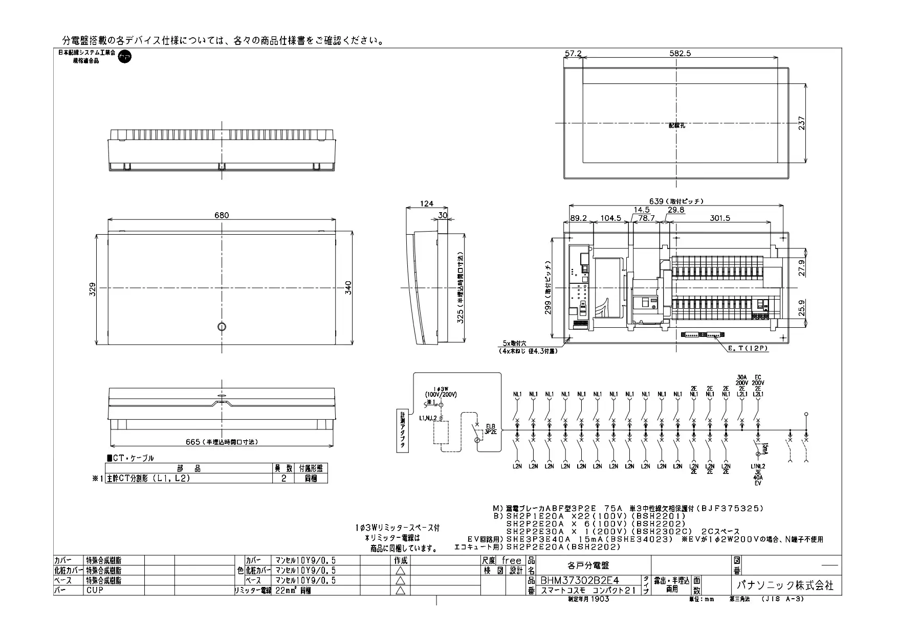 BHM37302B2E4 HEMS分電盤 マルチ通信型 EV・PHEV充電回路・エコキュート・IH対応 LS付 主幹75A  分岐30+2