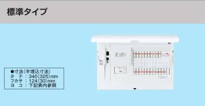 BHM84181 HEMS分電盤 マルチ通信型 標準タイプ LSなし 主幹40A  分岐18+1