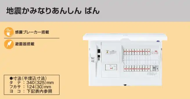 BHM85201ZR HEMS分電盤 マルチ通信型 地震かみなりあんしんばん LSなし 主幹50A  分岐20+1