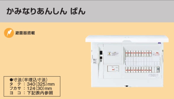 BHM85202R HEMS分電盤 マルチ通信型 かみなりあんしんばん LSなし 主幹50A  分岐20+2