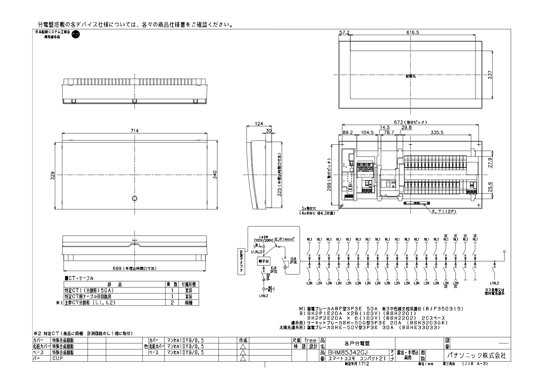 パナソニック 住宅分電盤 スマートコスモ マルチ通信型 創エネ対応 