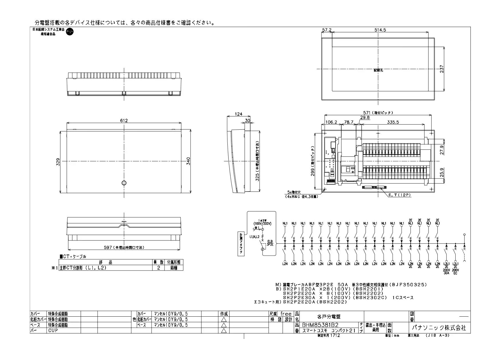 BHM85381B2 HEMS分電盤 マルチ通信型 エコキュート・IH対応 LSなし 主幹50A  分岐38+1