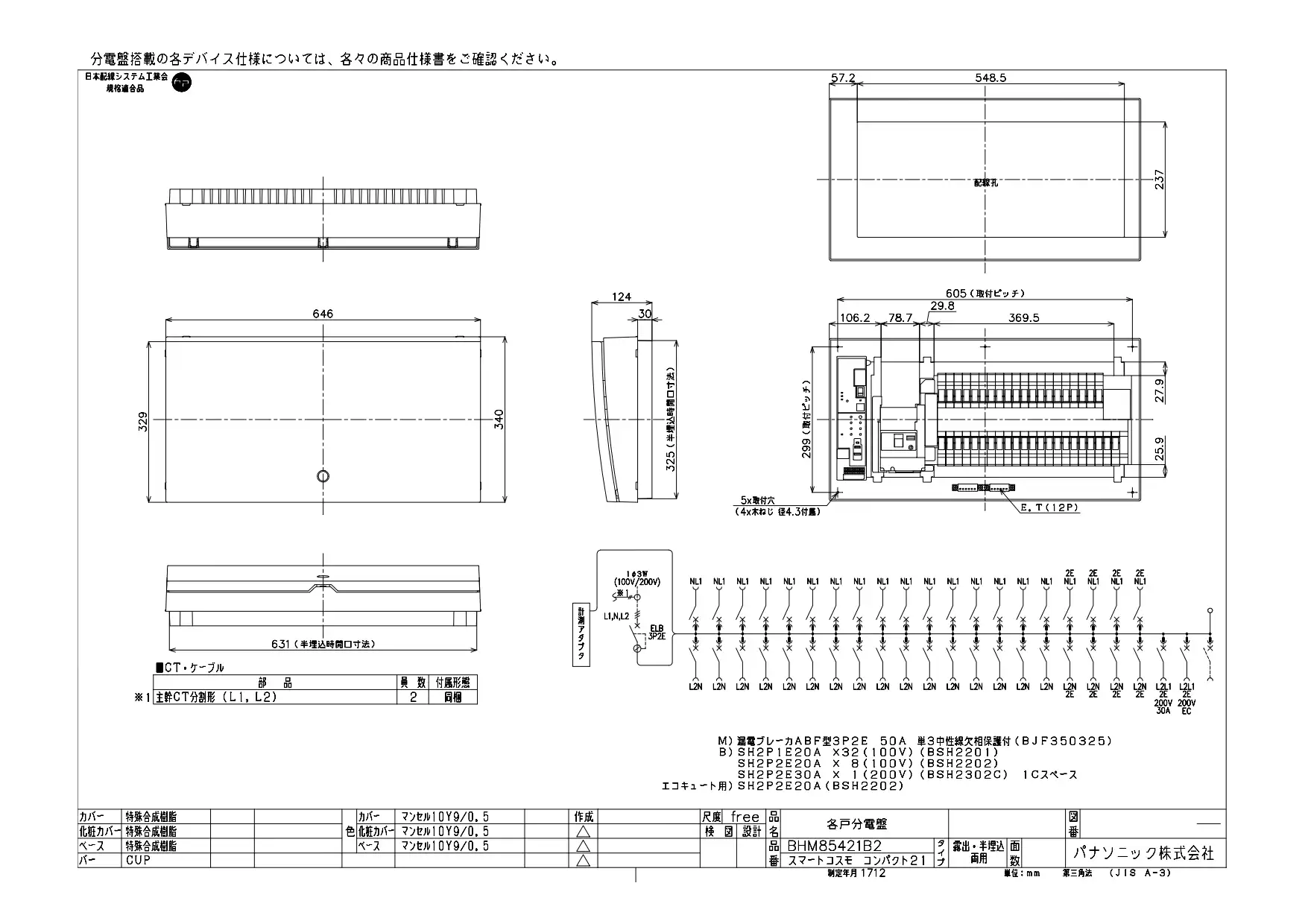 BHM85421B2 HEMS分電盤 マルチ通信型 エコキュート・IH対応 LSなし 主幹50A  分岐42+1