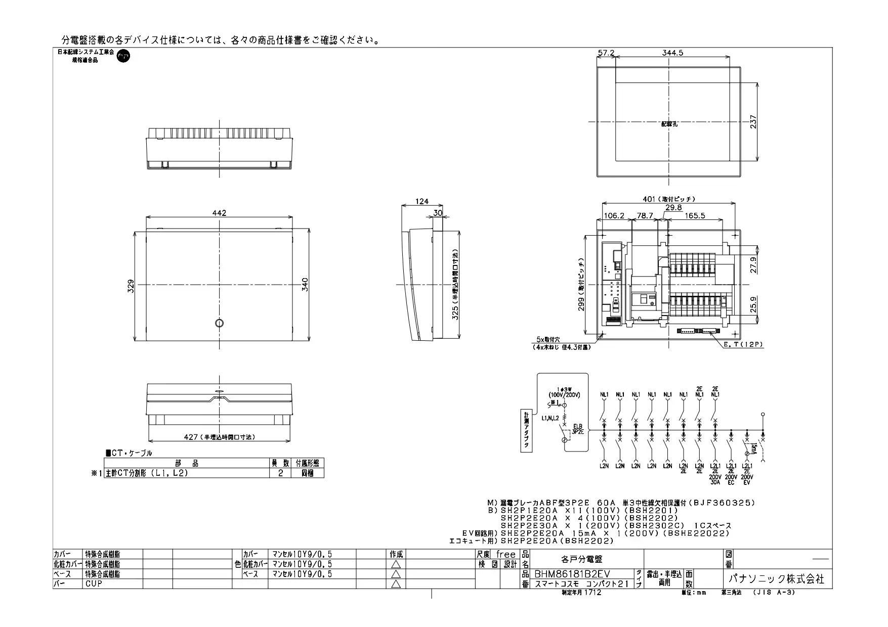 BHM86181B2EV HEMS分電盤 マルチ通信型 EV・PHEV充電回路・エコキュート・IH対応 LSなし 主幹60A  分岐18+1