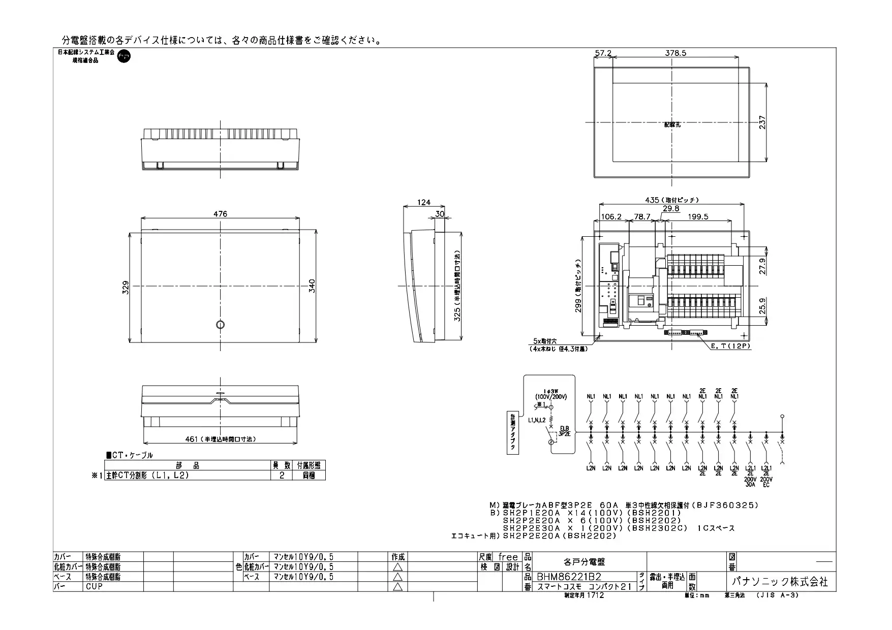 BHM86221B2 HEMS分電盤 マルチ通信型 エコキュート・IH対応 LSなし 主幹60A  分岐22+1