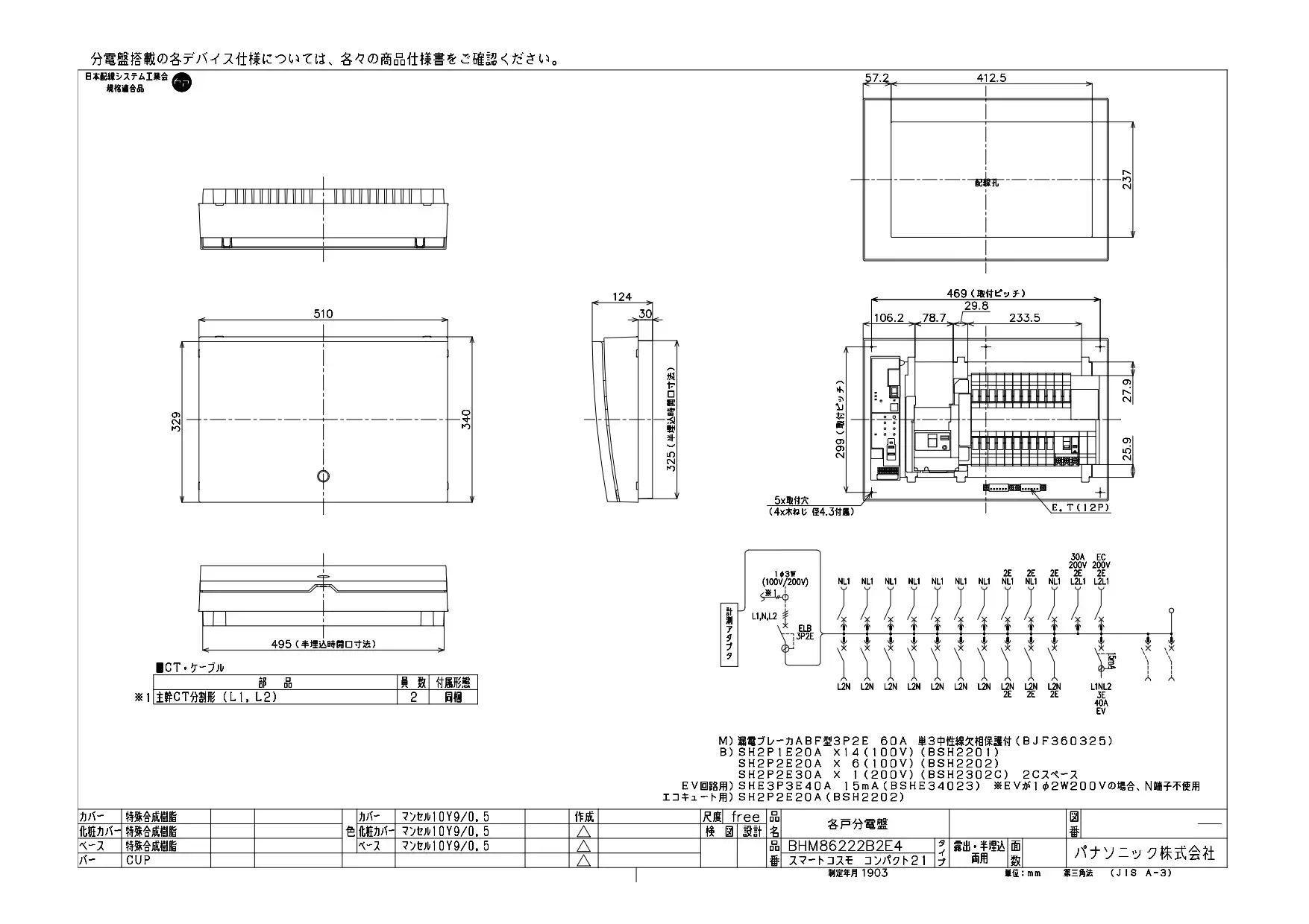 BHM86222B2E4 HEMS分電盤 マルチ通信型 EV・PHEV充電回路・エコキュート・IH対応 LSなし 主幹60A  分岐22+2