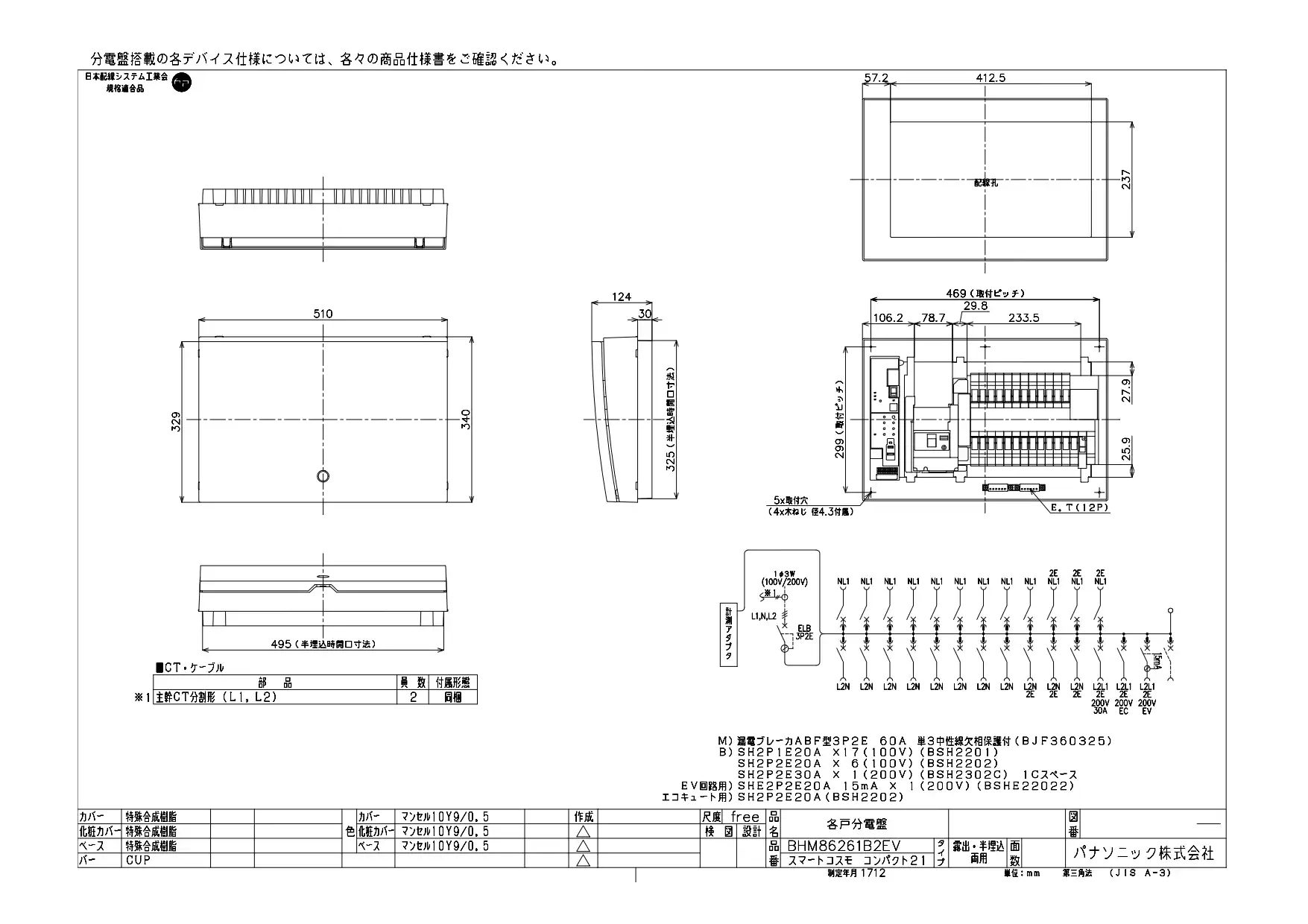 BHM86261B2EV HEMS分電盤 マルチ通信型 EV・PHEV充電回路・エコキュート・IH対応 LSなし 主幹60A  分岐26+1
