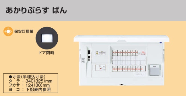 BHM87301L HEMS分電盤 マルチ通信型 あかりぷらすばん LSなし 主幹75A  分岐30+1