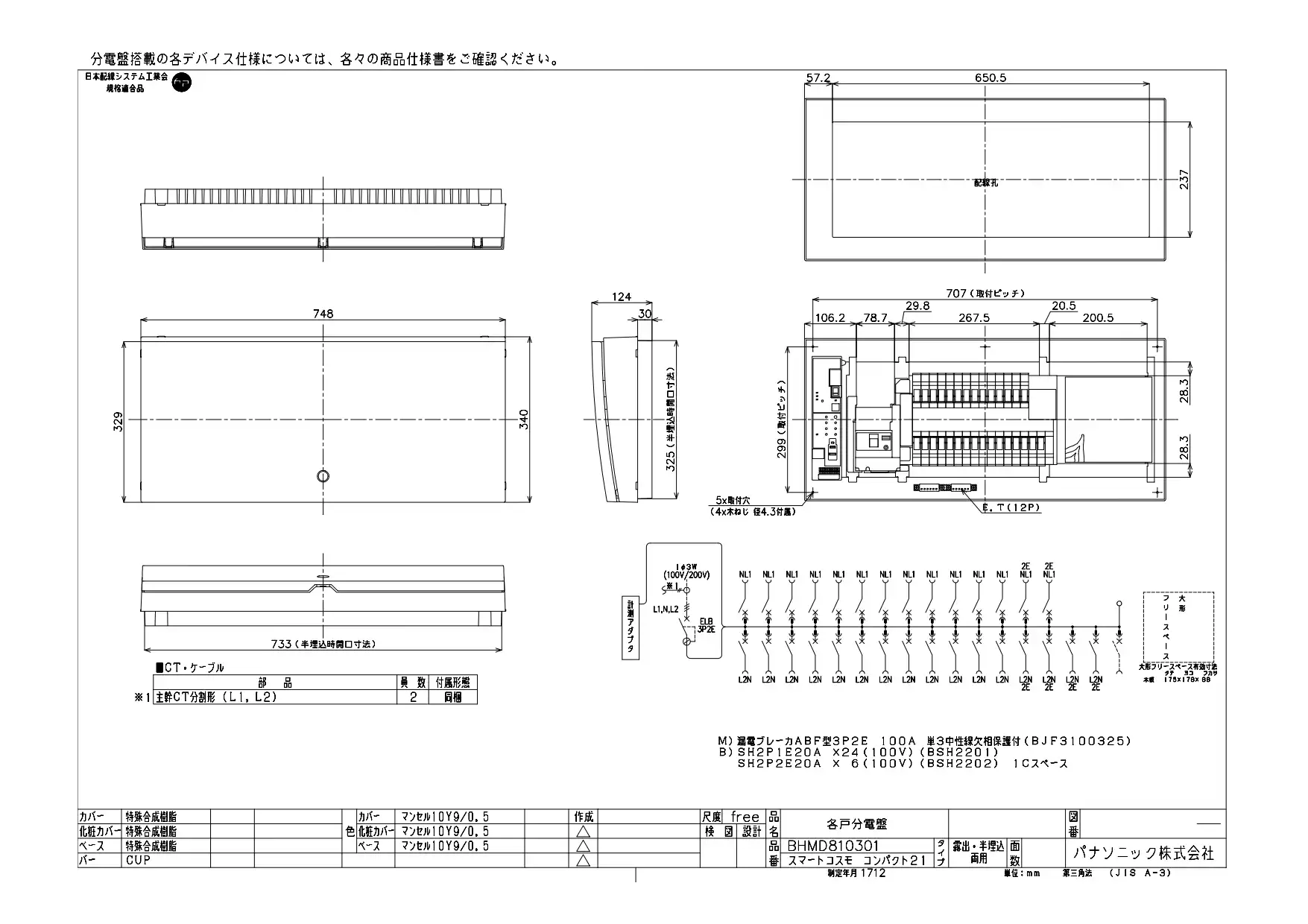BHMD810301 HEMS分電盤 マルチ通信型 標準タイプ大型FreeS付 LSなし 主幹100A  分岐30+1