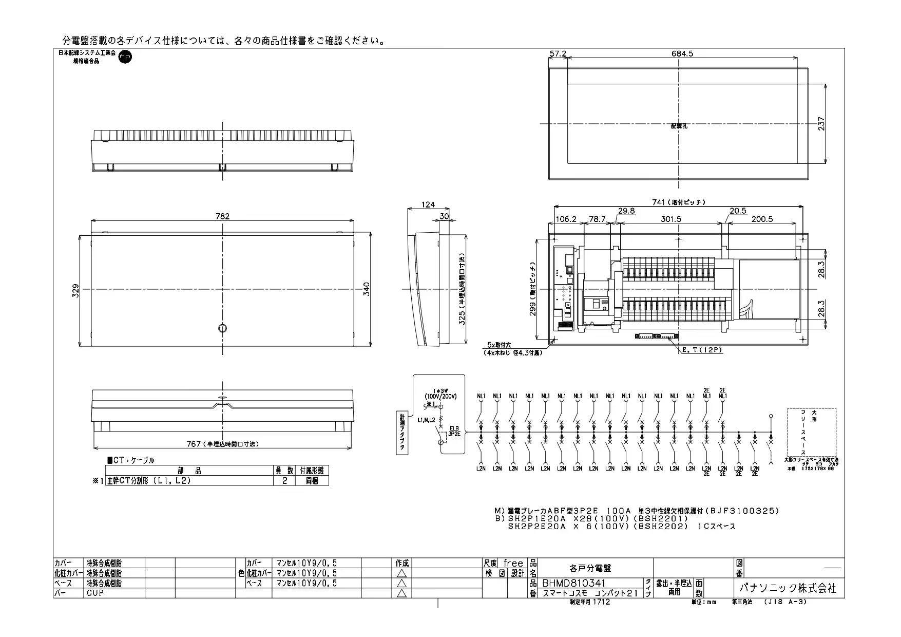 BHMD810341 HEMS分電盤 マルチ通信型 標準タイプ大型FreeS付 LSなし 主幹100A  分岐34+1