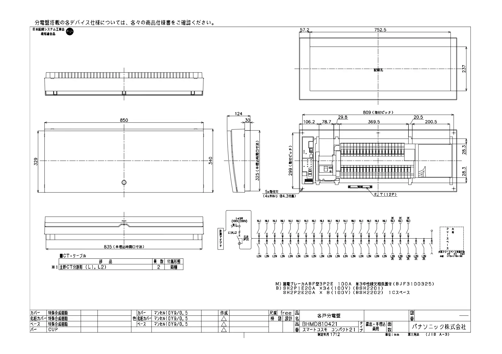BHMD810421 HEMS分電盤 マルチ通信型 標準タイプ大型FreeS付 LSなし 主幹100A  分岐42+1