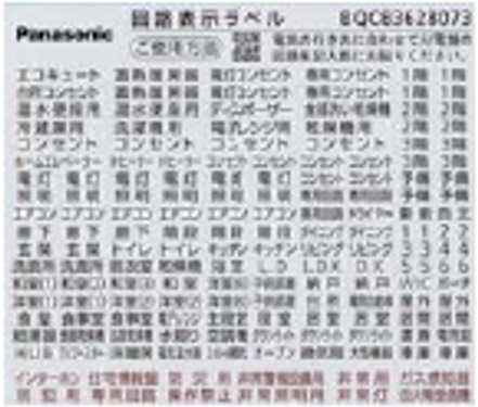 BQC83628073 回路表示ラベル スッキリパネル・プラスばん用 分電盤　補修部品
