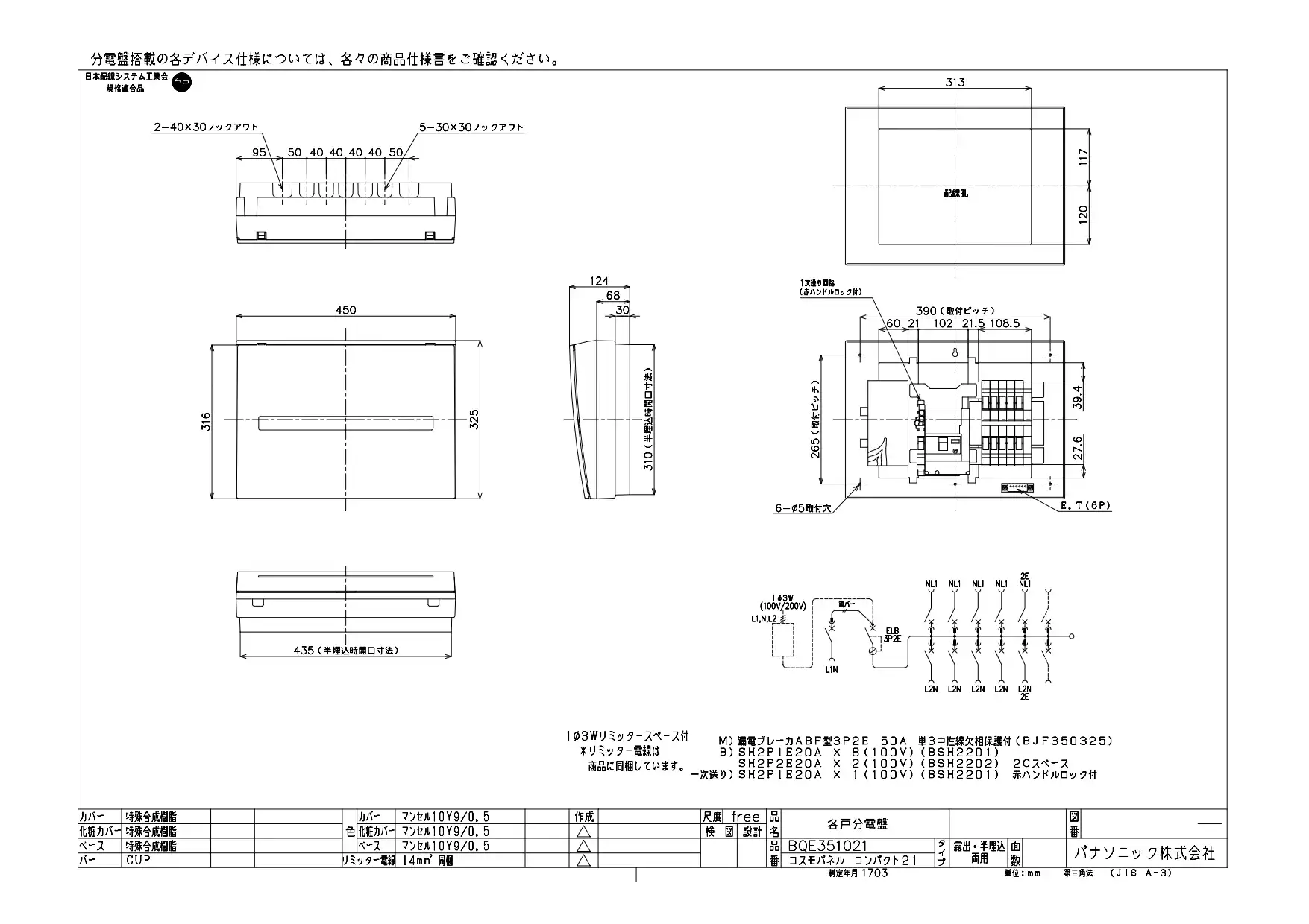 BQE351021 1次送り(100V)回路付住宅分電盤分電盤 単3 リミッタースペースあり 主幹ELB50A 回路数10 + 2