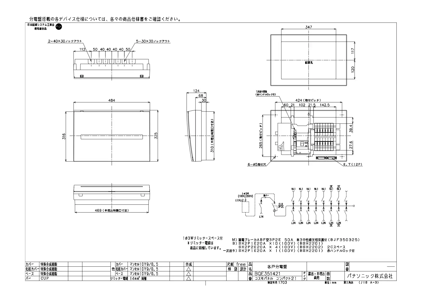 BQE351421 1次送り(100V)回路付住宅分電盤分電盤 単3 リミッタースペースあり 主幹ELB50A 回路数14 + 2