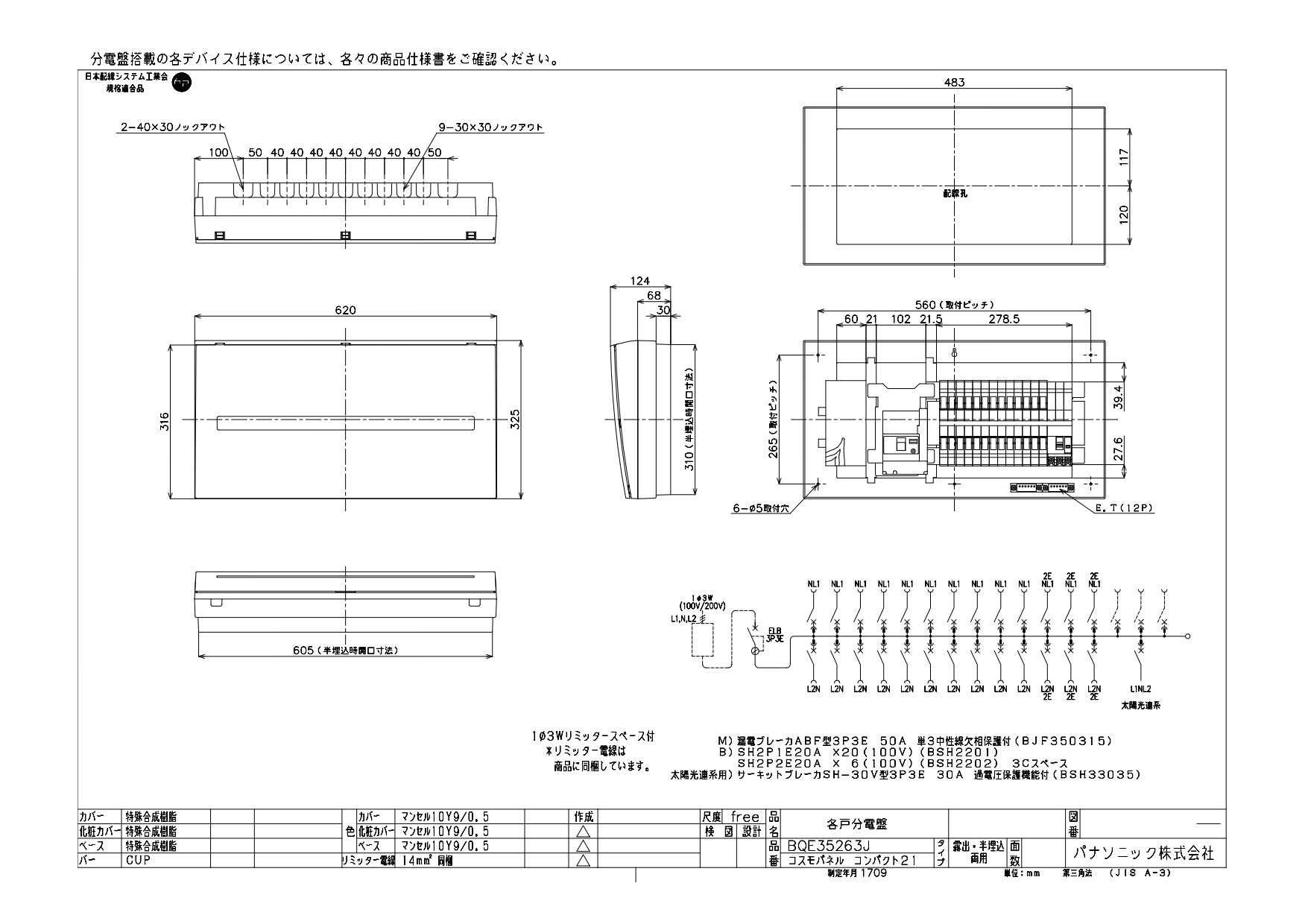 パナソニック BQR3512 住宅分電盤 標準タイプ リミッター