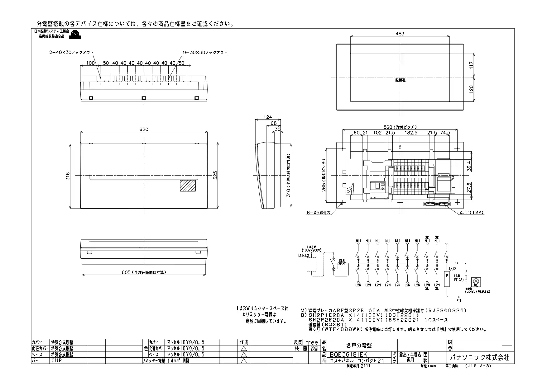 BQE36181EK かみなりあんしん ばん(あかり機能付)分電盤 単3 リミッタースペースあり 主幹ELB60A 回路数18 + 1