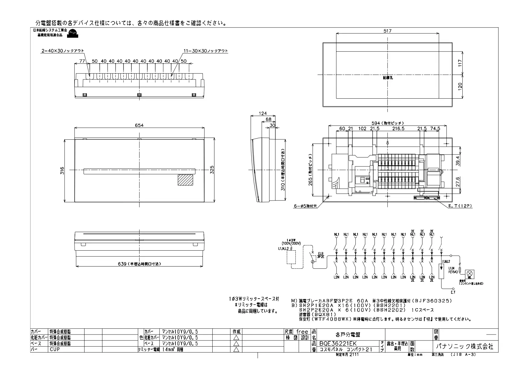 BQE36221EK かみなりあんしん ばん(あかり機能付)分電盤 単3 リミッタースペースあり 主幹ELB60A 回路数22 + 1