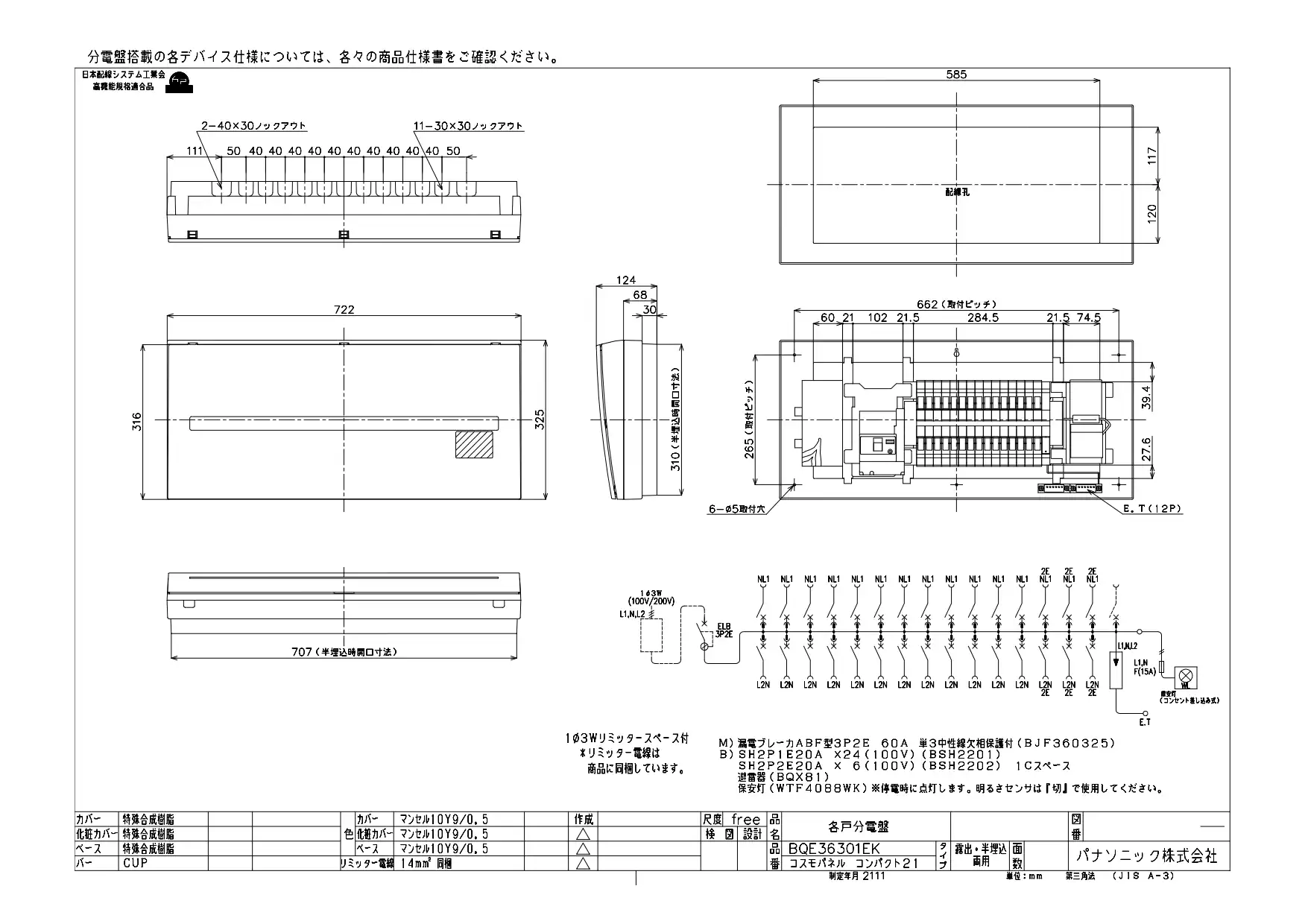 BQE36301EK かみなりあんしん ばん(あかり機能付)分電盤 単3 リミッタースペースあり 主幹ELB60A 回路数30 + 1