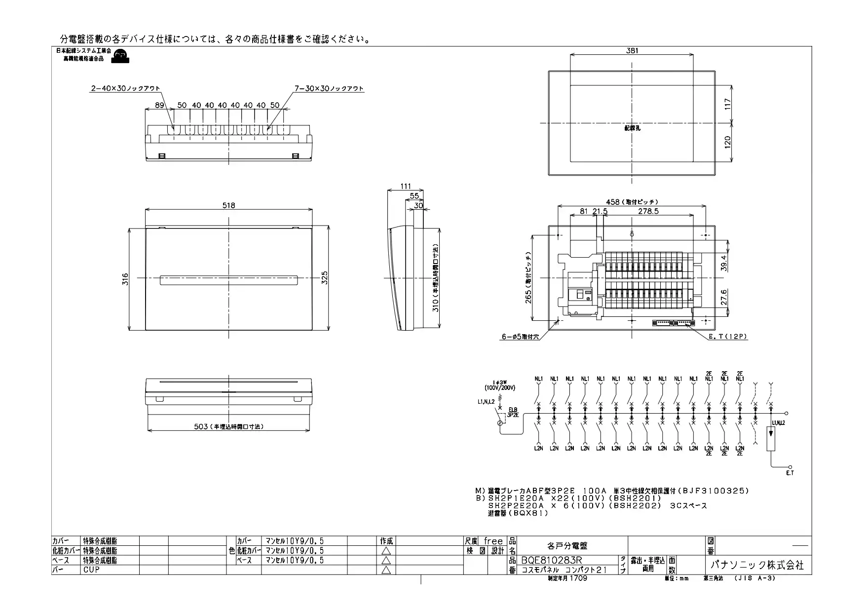 BQE810283R かみなりあんしん ばん分電盤 単3 リミッタースペースなし 主幹ELB100A 回路数28 + 3